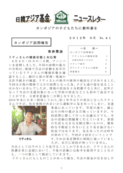 カンボジアの子どもたちに教科書を 市井秀治