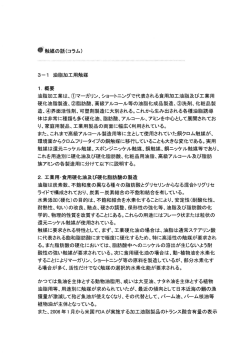 3-1 油脂加工用触媒