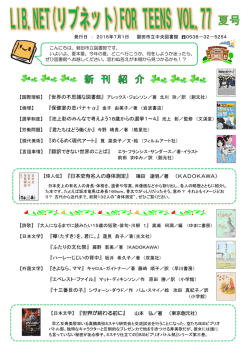 2016年 夏号 VOL.77 [PDF：536KB]