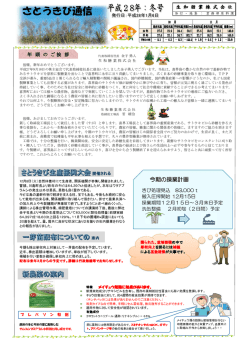 さとうきび通信