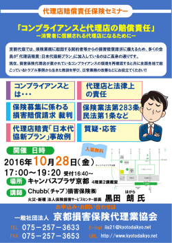 一般社団法人 京都損害保険代理業協会