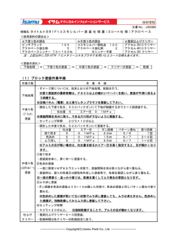 （1）ブロック塗装作業手順
