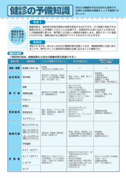 定期的な健康チェック - 東京都総合組合保健施設振興協会