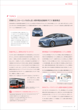 FCV - Toyota