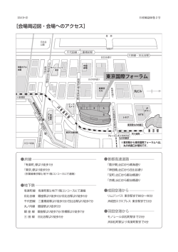 東京国際フォーラム ［会場周辺図・会場へのアクセス］
