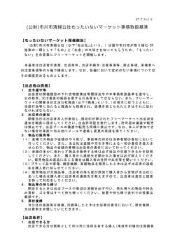 こちら - 市川市清掃公社