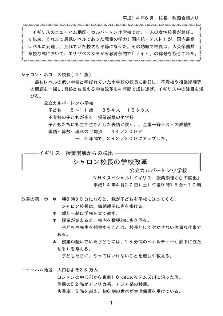 シャロン校長の学校改革