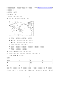 世界の地域 大陸と海洋 経線緯線 図法 各国