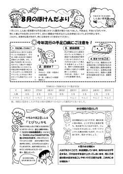 8月のほけんだより
