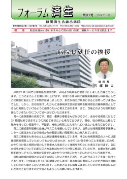 病院長就任の挨拶 （病院長 石塚 隆夫）