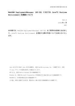 Java 実行環境の更新について