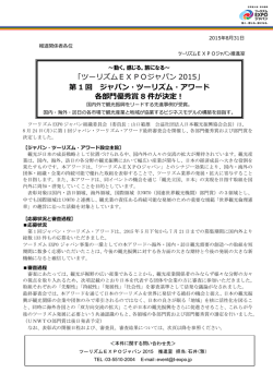 第 1 回 ジャパン・ツーリズム・アワード 各部門優秀賞 8