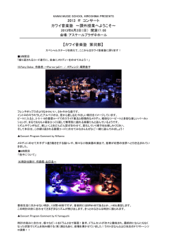 2013 ffコンサート 第弐部 [PDF 823KB]