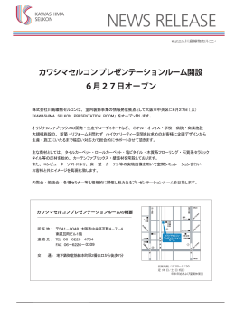 株式会社川島織物セルコンは、 室内装飾事業の情報発信拠点として大阪