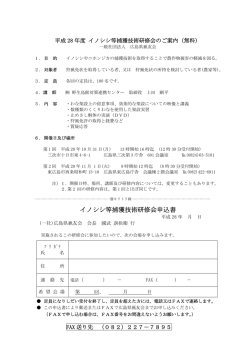 イノシシ等捕獲技術研修会申込書
