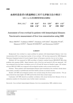 血液疾患患者の鉄過剰症に対する評価方法の検討