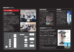 遠隔監視保守システム 部品供給体制 スーパーTERM