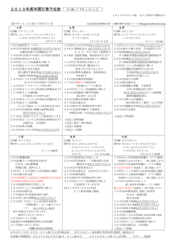 2015年度年間行事予定表 年主題：『 平和 』をつくる