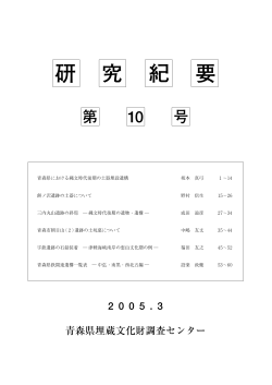 研究紀要第10号PDF ファイル（容量5M）