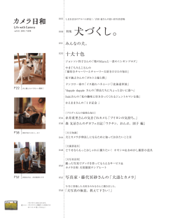 特集 犬づくし。