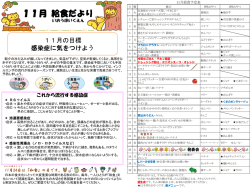 医王保育園 給食だより 平成28年11月号はこちらから