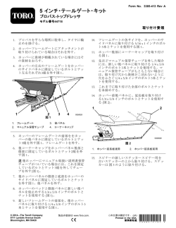 5 インチ・テールゲート・キット