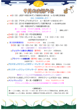 9月のお知らせ - 田川ダンススクール