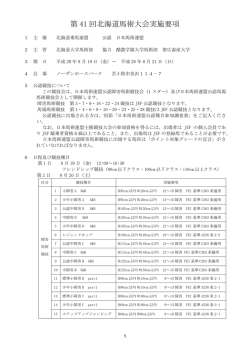第 41 回北海道馬術大会実施要項