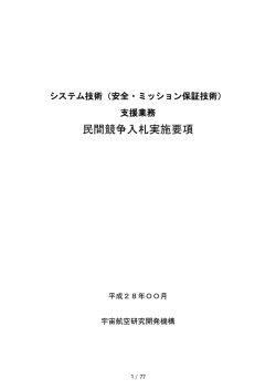 民間競争入札実施要項 - JAXA｜宇宙航空研究開発機構