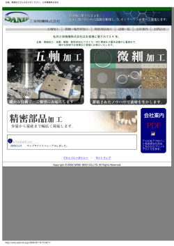 私共三栄精機株式会社はお客様に愛されて34年。