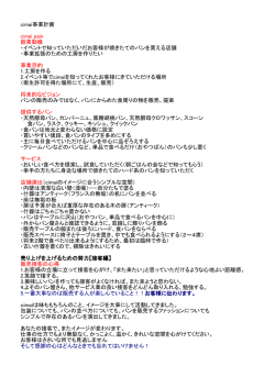 cimai事業計画 cimai pain 創業動機 ・イベントで知っていただいだお客様