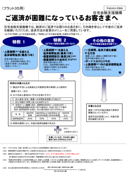 ご返済が困難になっているお客さまへ