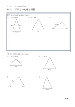 9-7-2 三平方の定理と面積 - タダでマナべる「さかぽん先生.tv」
