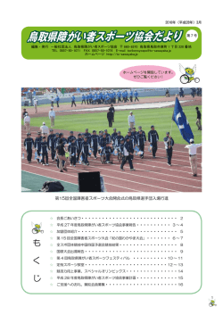 鳥取県障がい者スポーツ協会だより（第7号）