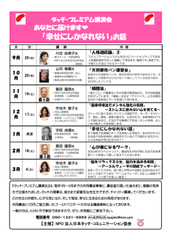 『幸せにしかなれない』お話 - 日本タッチ・コミュニケーション協会