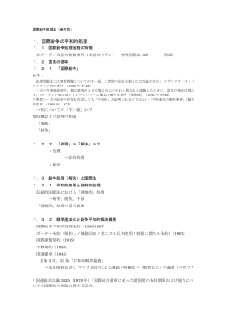 1. 国際紛争の処理と解決