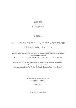 『エリザベート』における死の日墺比較