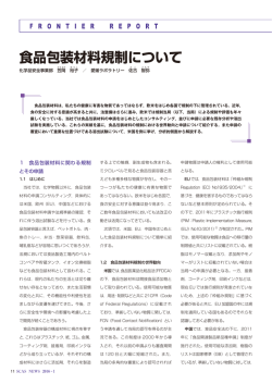 食品包装材料規制について