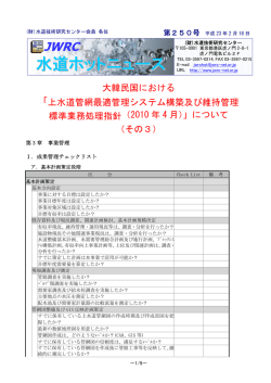 第250号 - 水道技術研究センター