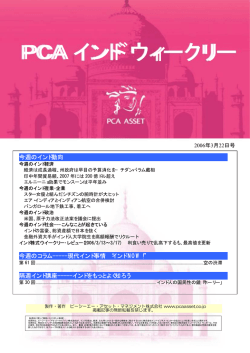 PCAインドウィークリー