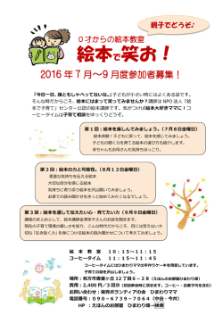 絵本で笑お！ - えほんのお部屋 ひまわり畑