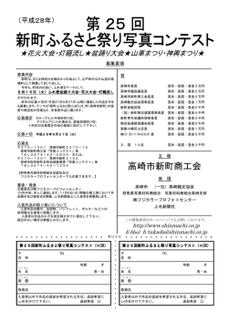募集要項 - 高崎市新町商工会