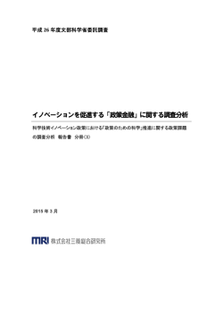 3) イノベーションを促進する「政策金融」に関する調査分析