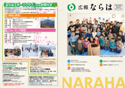 広報ならは 号外3月号 - 楢葉町公式ホームページ
