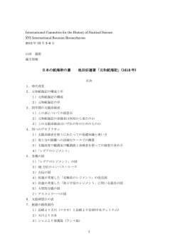 池田好運著「元和航海記」