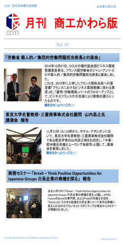 月刊商工かわら版第10号 - CCIJF : 在仏日本商工会議所