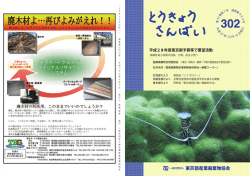 302号 - 一般社団法人 東京都産業廃棄物協会