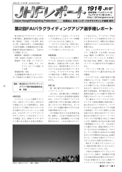 917KB - 公益社団法人 日本ハング・パラグライディング連盟