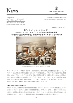 2017 年 1 月より、クラブラウンジ及び全室改装を実施
