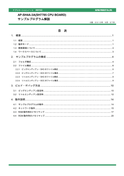 AN163 サンプルプログラム解説 2013.09.27 2版